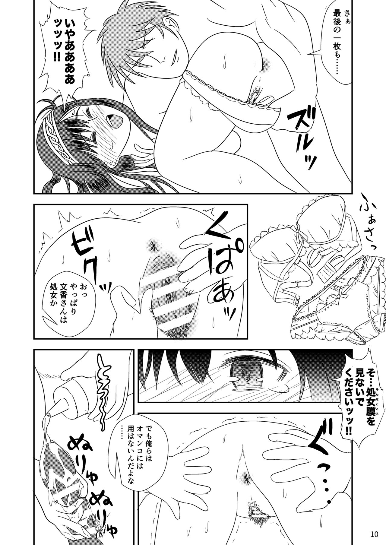 "Bungaku Shoujo" to Okasareta Anus - Page 11