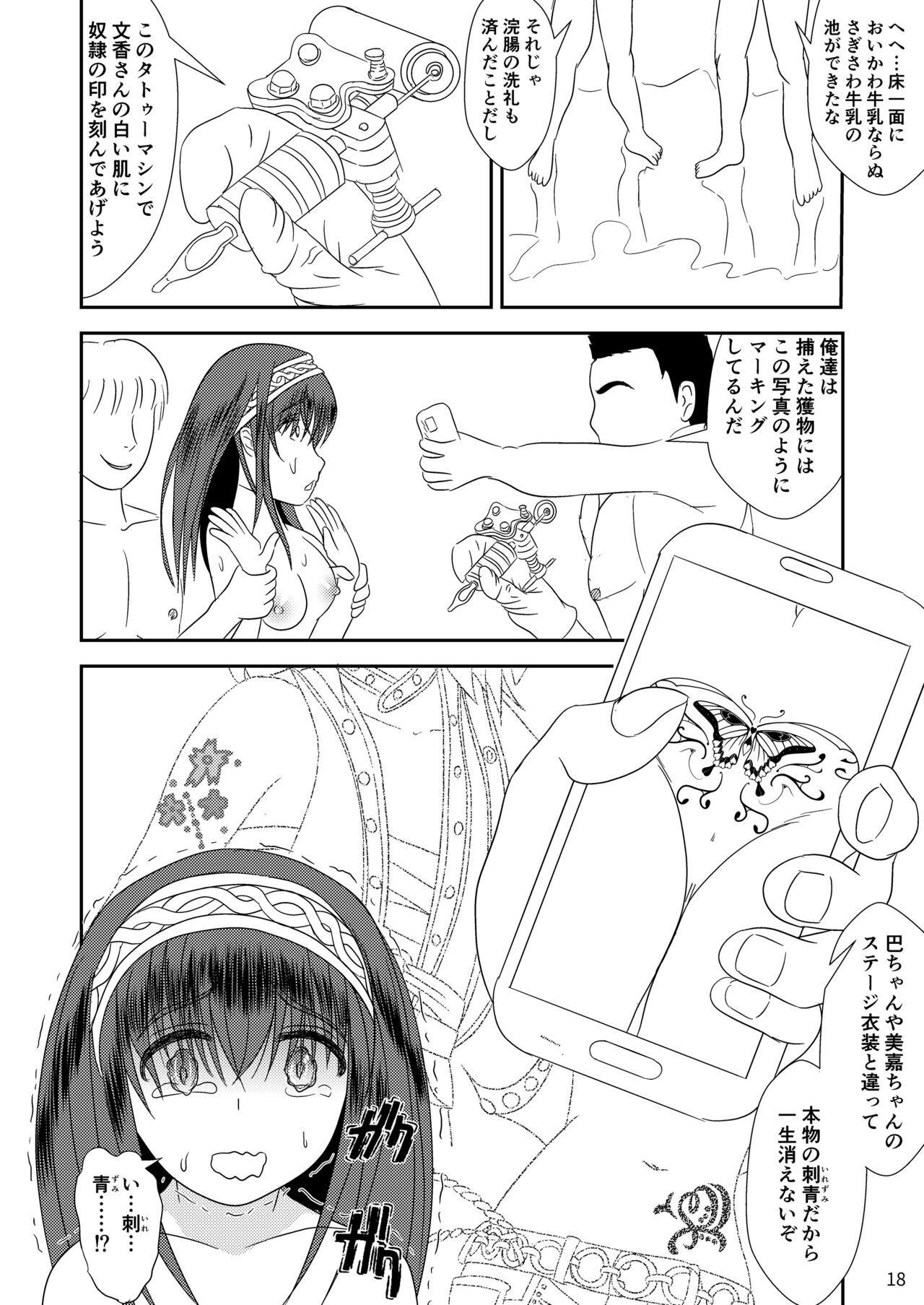 "Bungaku Shoujo" to Okasareta Anus - Page 19