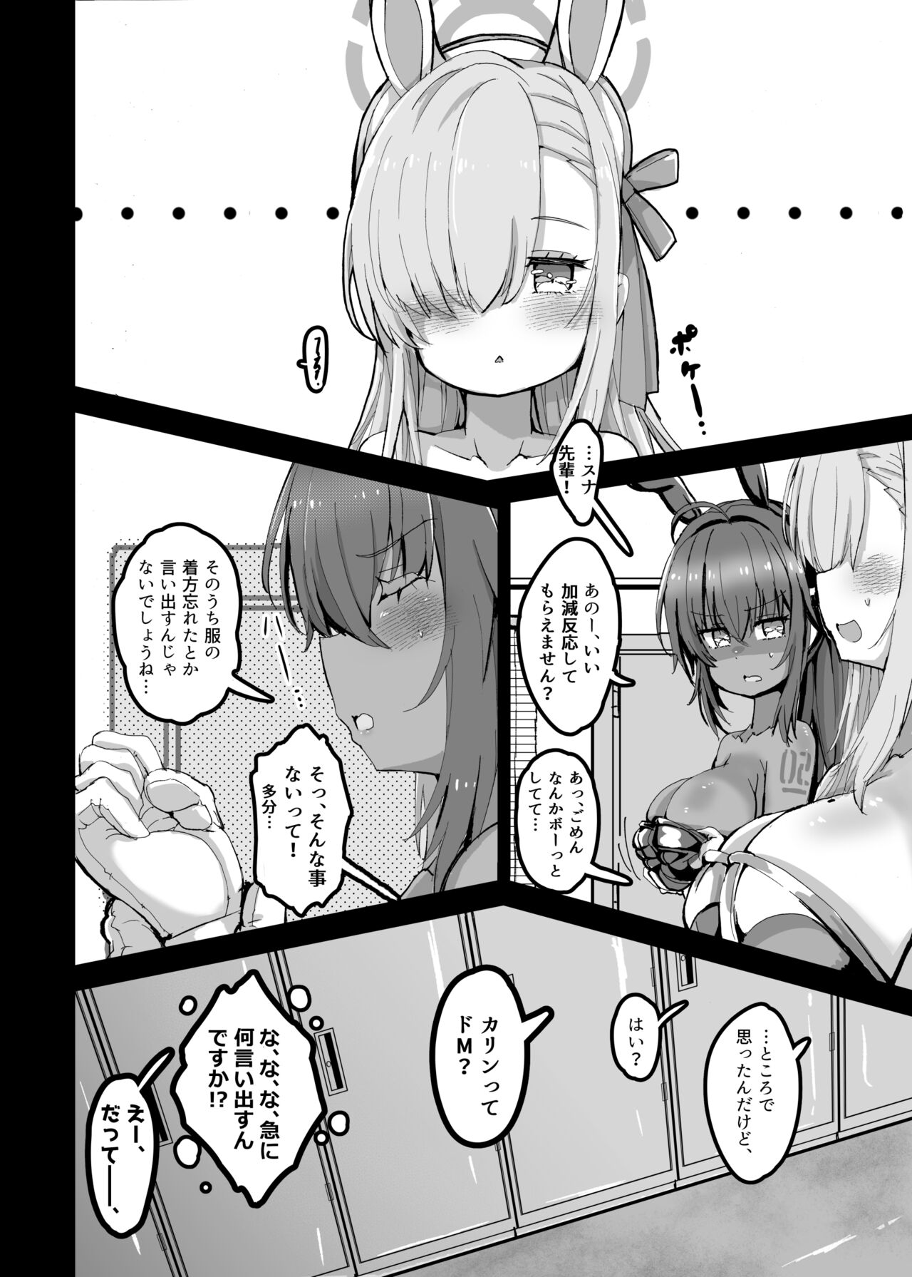 Kouhai Kiroku  BREED ARCHIVE - Page 7