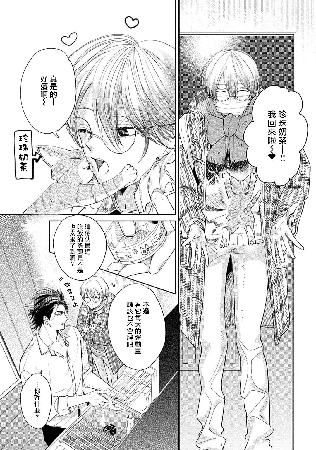 Hajime no Koi | 初始之恋 Ch. 1-4 - Page 105
