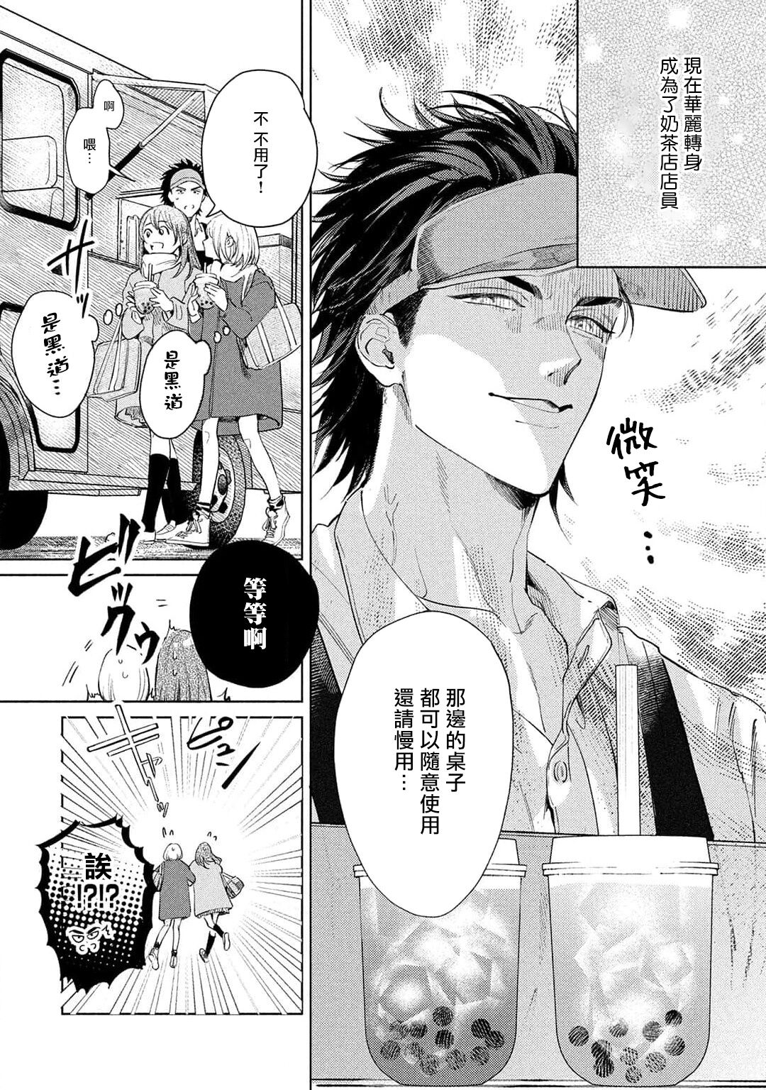 Hajime no Koi | 初始之恋 Ch. 1-4 - Page 110