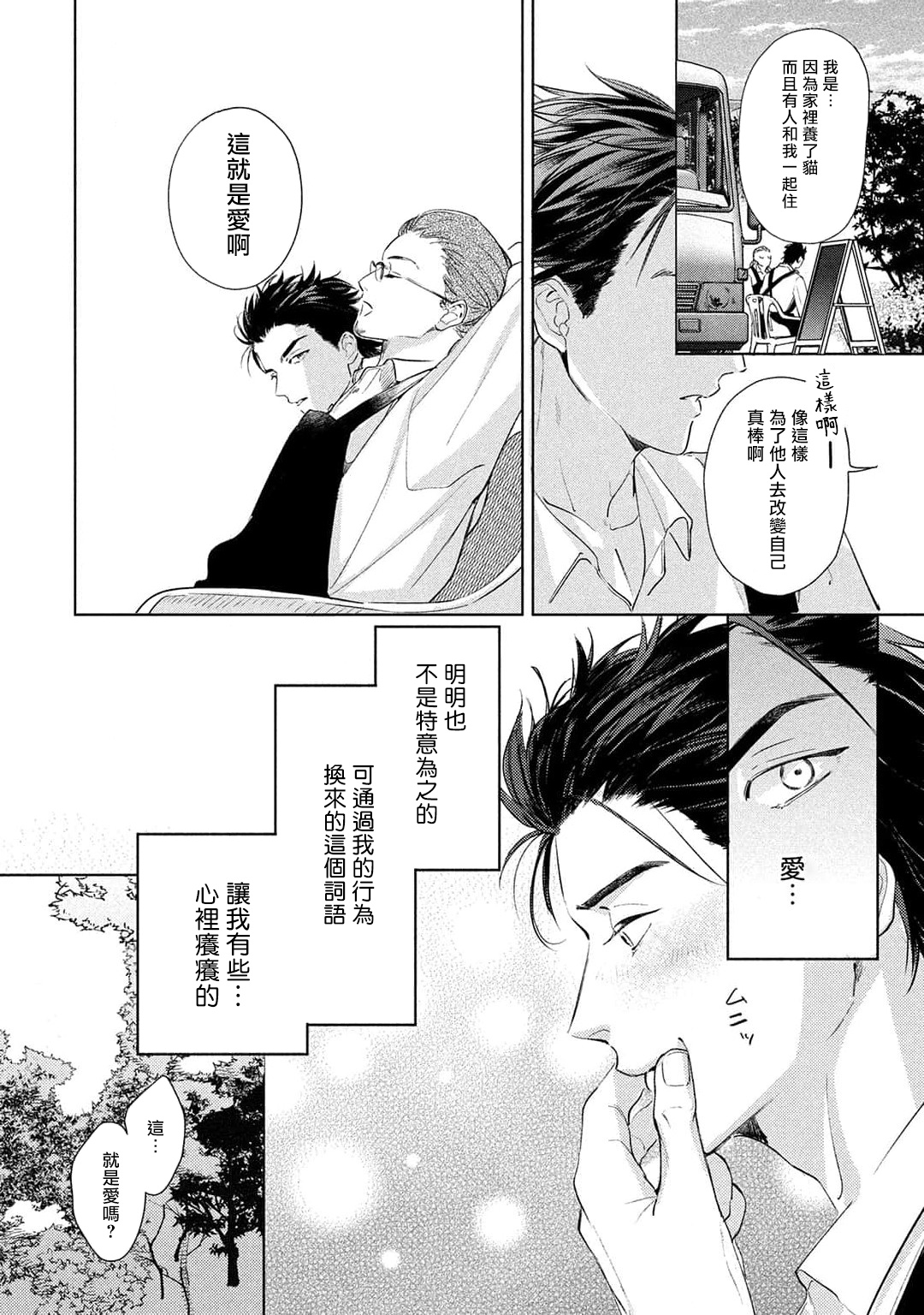 Hajime no Koi | 初始之恋 Ch. 1-4 - Page 114