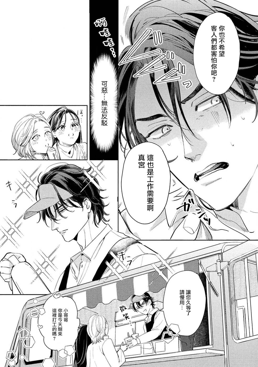 Hajime no Koi | 初始之恋 Ch. 1-4 - Page 122