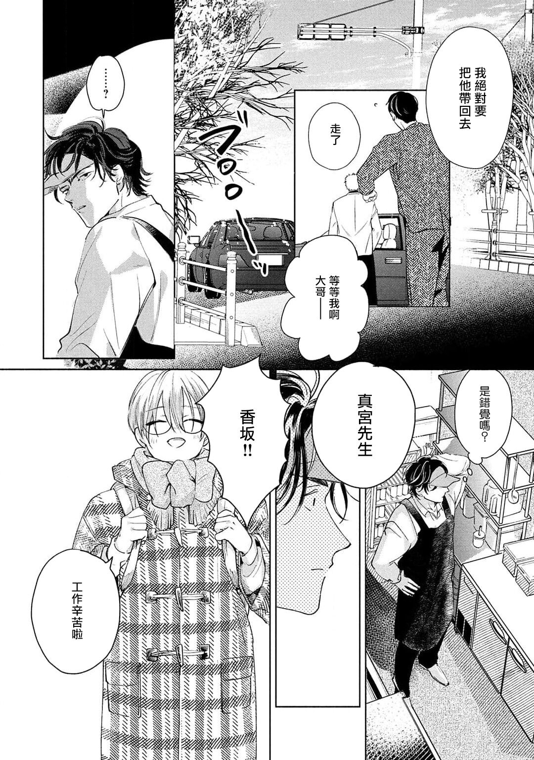 Hajime no Koi | 初始之恋 Ch. 1-4 - Page 126