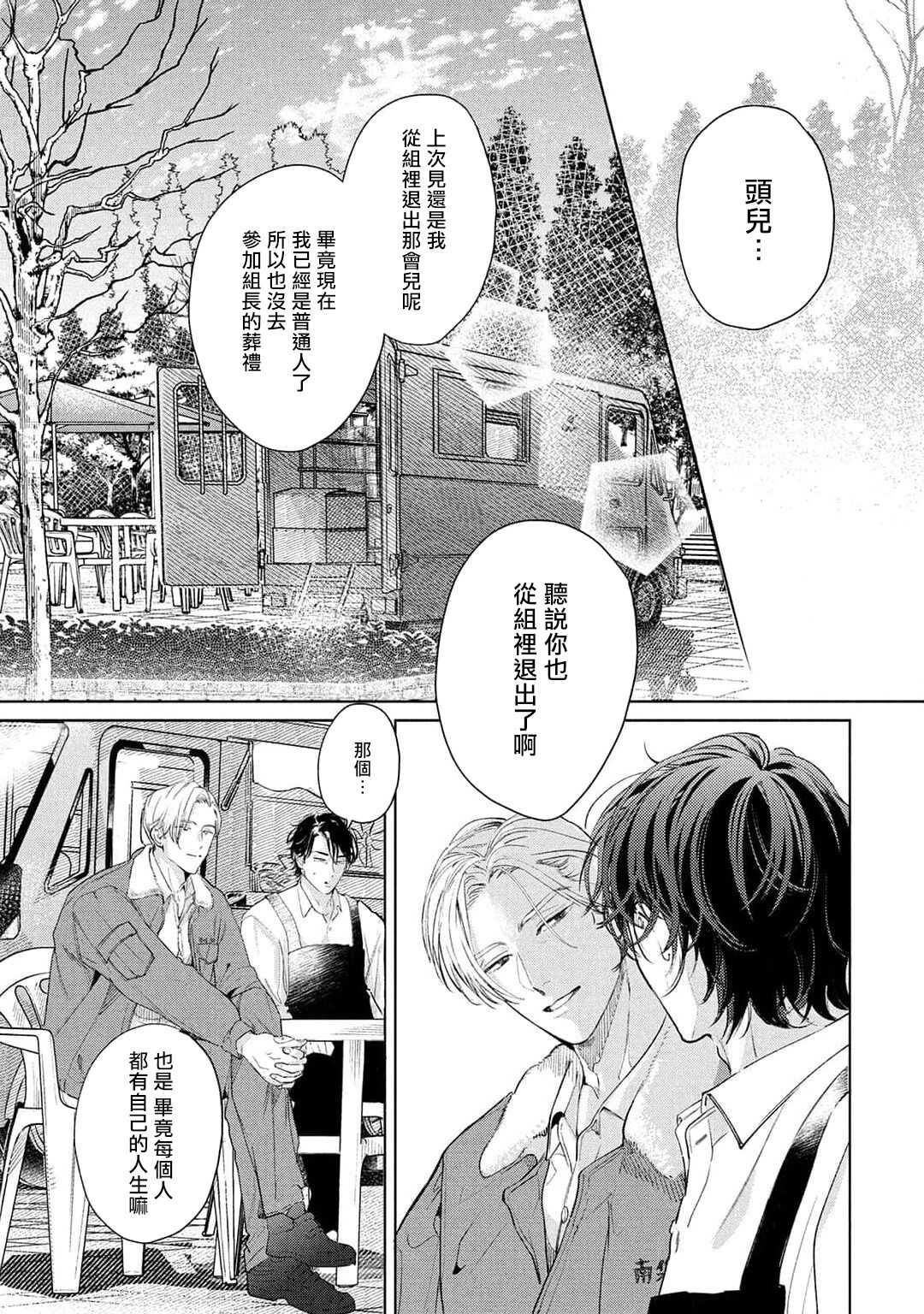 Hajime no Koi | 初始之恋 Ch. 1-4 - Page 133