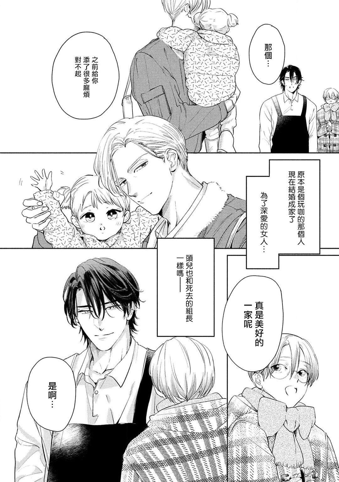Hajime no Koi | 初始之恋 Ch. 1-4 - Page 138