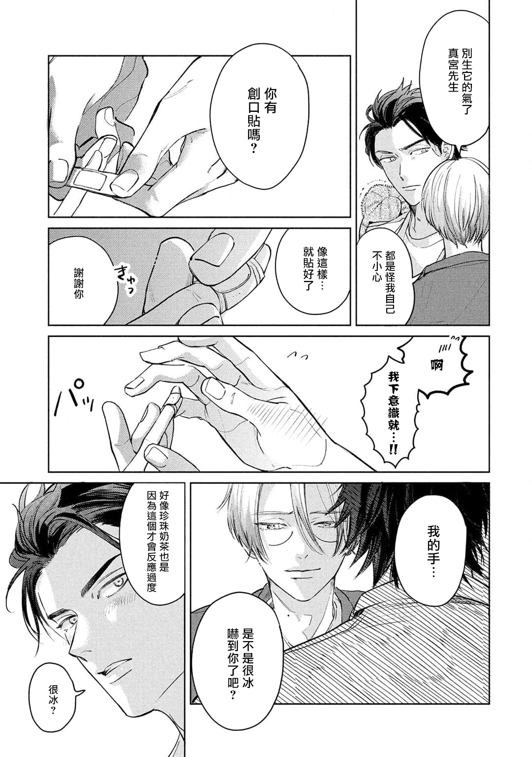 Hajime no Koi | 初始之恋 Ch. 1-4 - Page 144