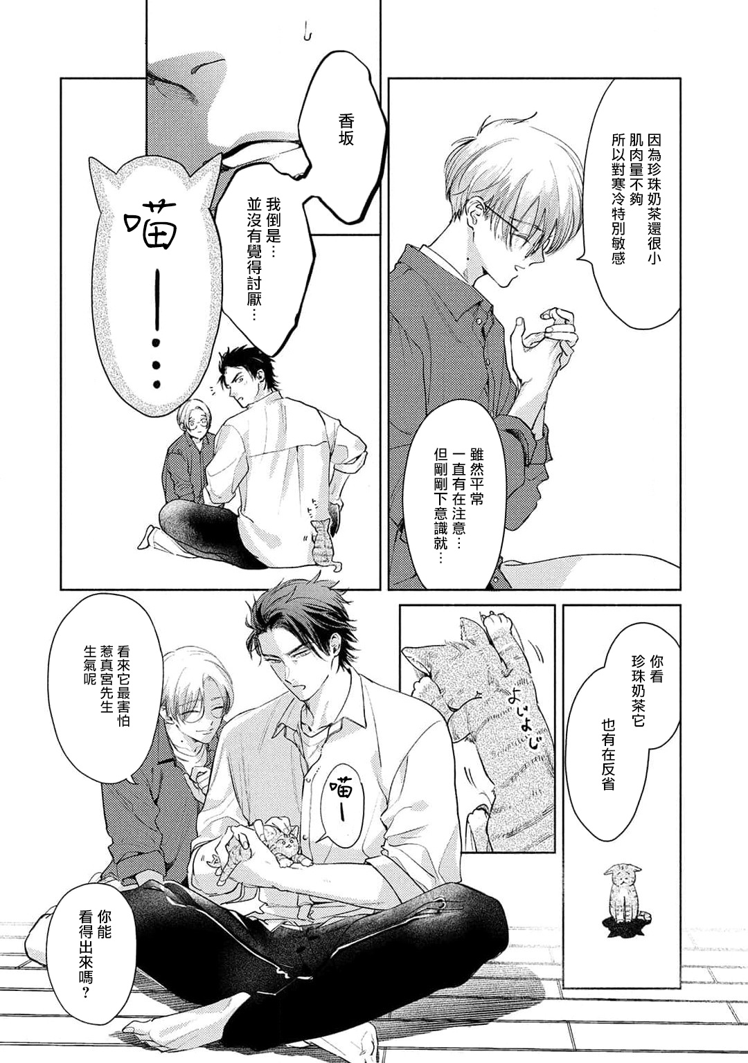 Hajime no Koi | 初始之恋 Ch. 1-4 - Page 145