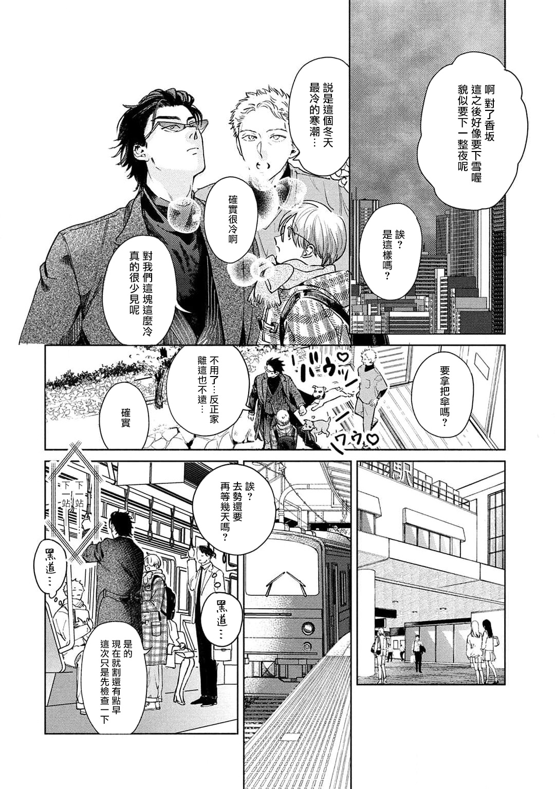 Hajime no Koi | 初始之恋 Ch. 1-4 - Page 147
