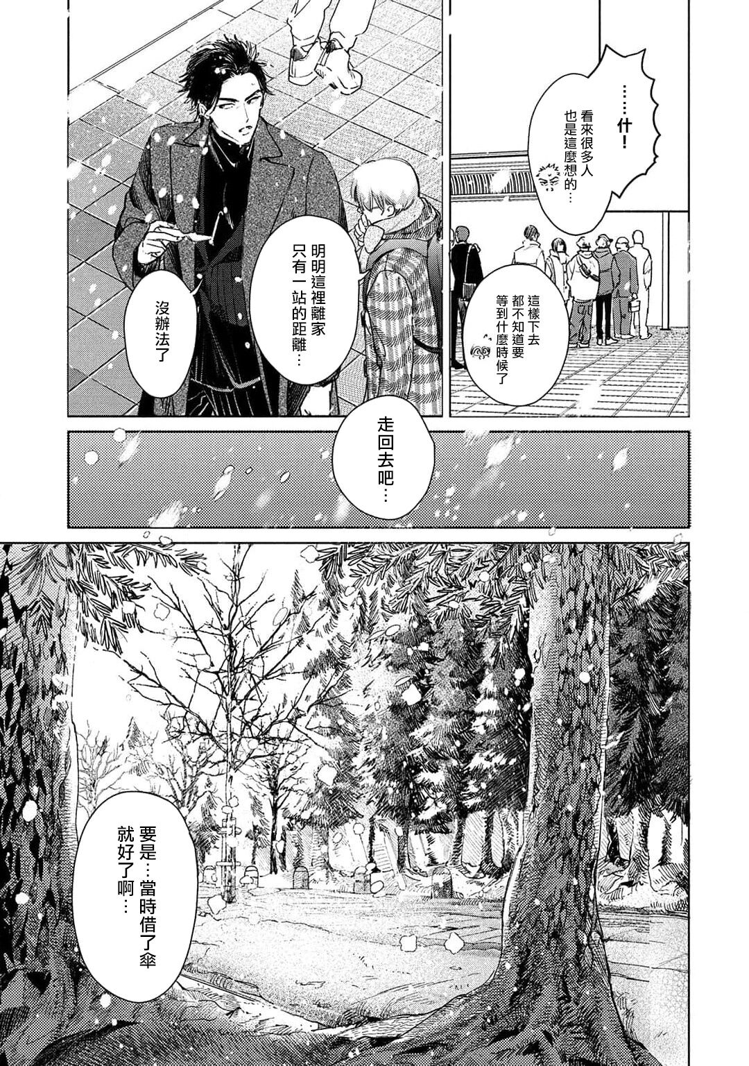 Hajime no Koi | 初始之恋 Ch. 1-4 - Page 154