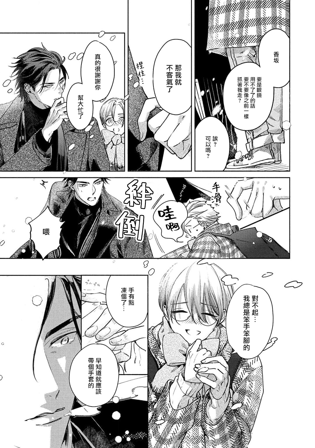 Hajime no Koi | 初始之恋 Ch. 1-4 - Page 156