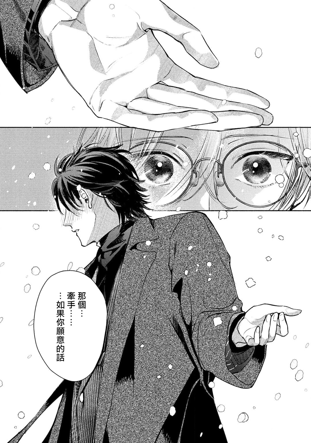 Hajime no Koi | 初始之恋 Ch. 1-4 - Page 157