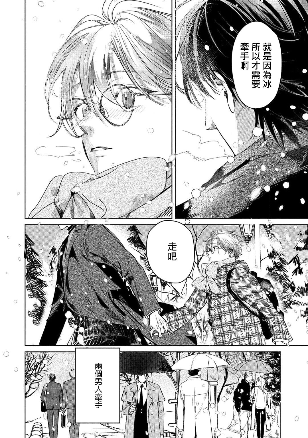 Hajime no Koi | 初始之恋 Ch. 1-4 - Page 159
