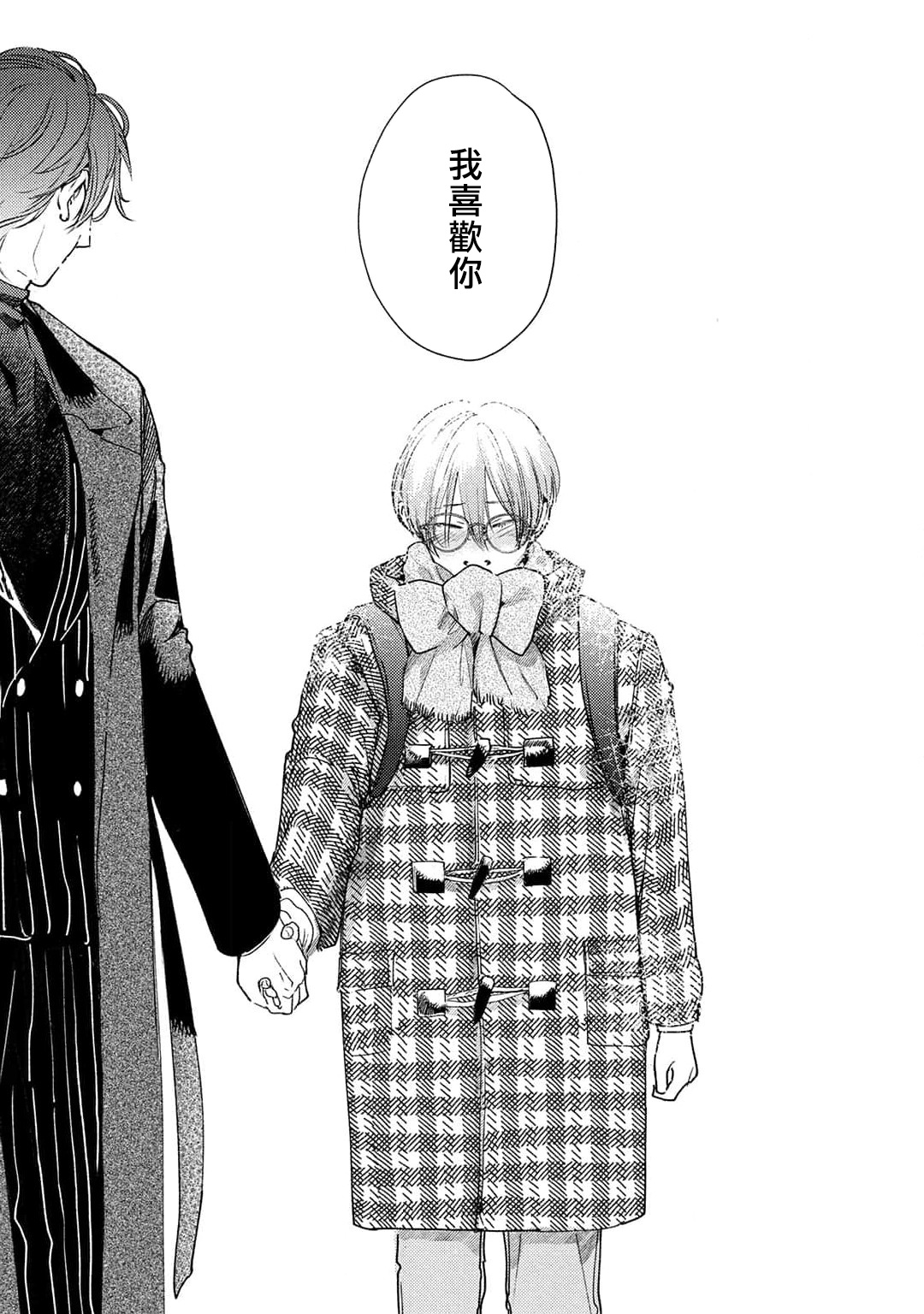 Hajime no Koi | 初始之恋 Ch. 1-4 - Page 163