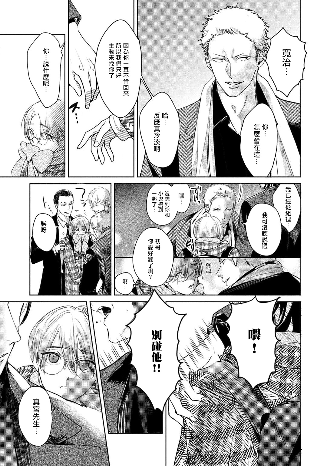 Hajime no Koi | 初始之恋 Ch. 1-4 - Page 166