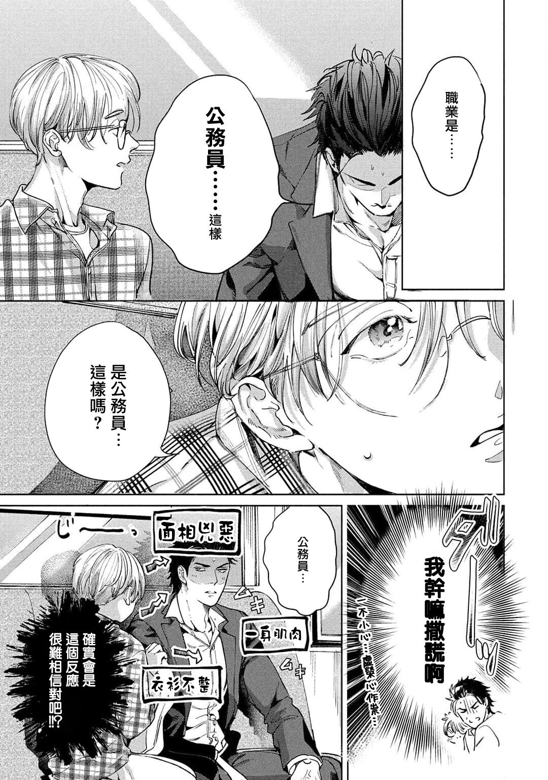 Hajime no Koi | 初始之恋 Ch. 1-4 - Page 21