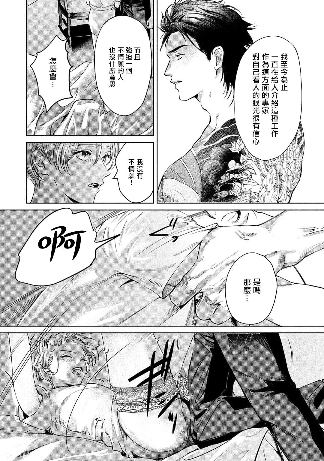 Hajime no Koi | 初始之恋 Ch. 1-4 - Page 38
