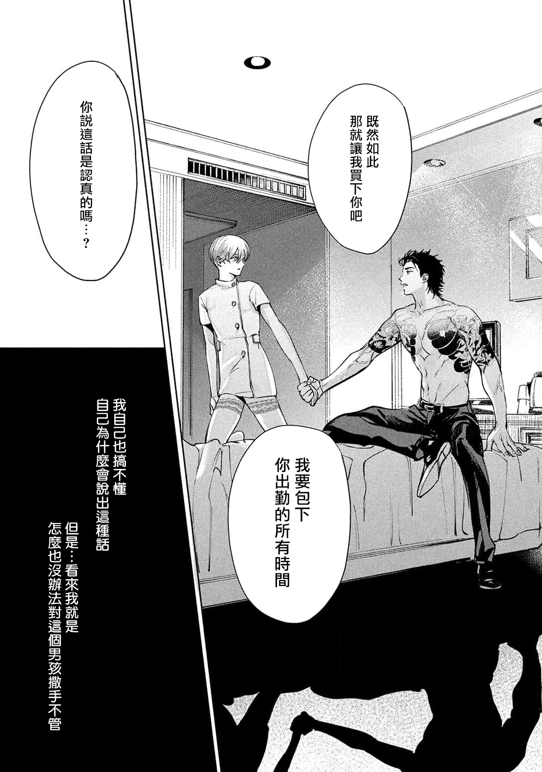 Hajime no Koi | 初始之恋 Ch. 1-4 - Page 44