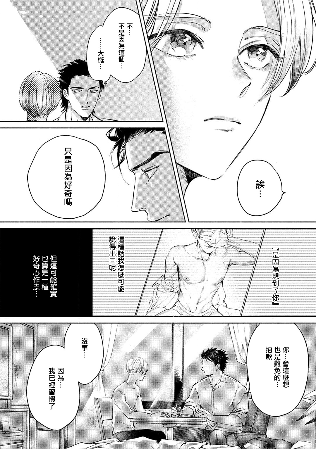Hajime no Koi | 初始之恋 Ch. 1-4 - Page 52