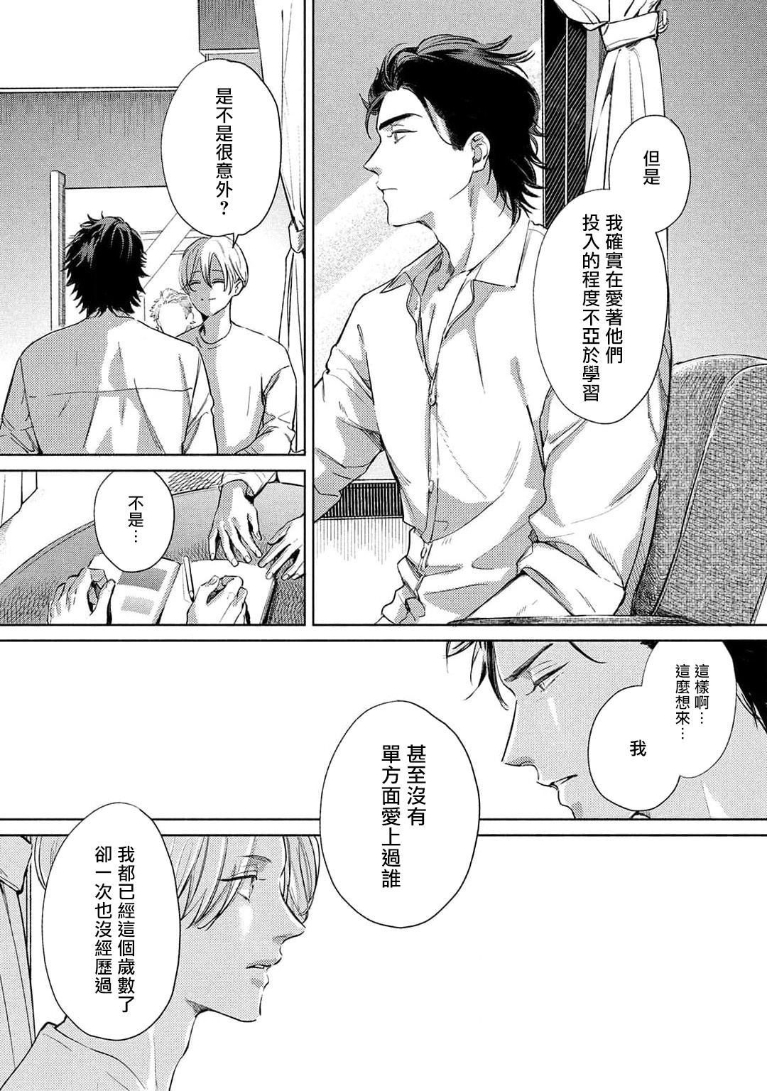 Hajime no Koi | 初始之恋 Ch. 1-4 - Page 55