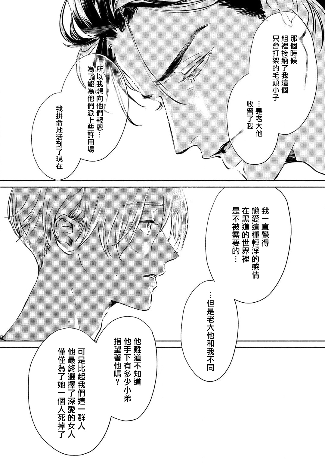 Hajime no Koi | 初始之恋 Ch. 1-4 - Page 56