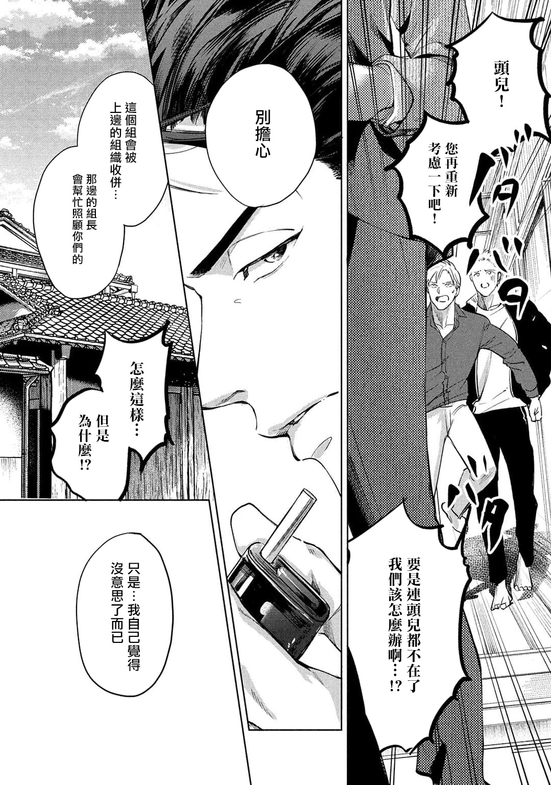 Hajime no Koi | 初始之恋 Ch. 1-4 - Page 6