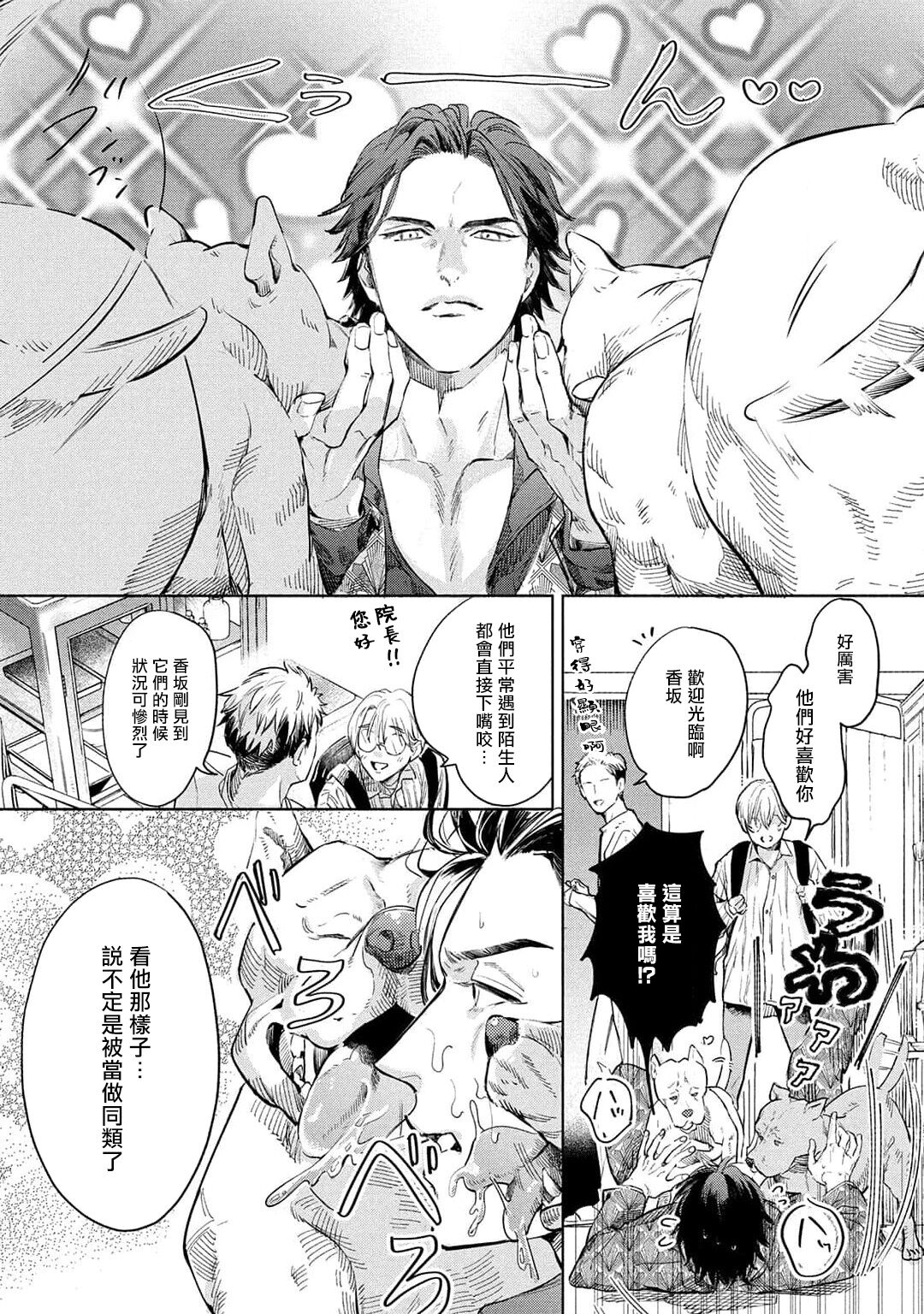 Hajime no Koi | 初始之恋 Ch. 1-4 - Page 63