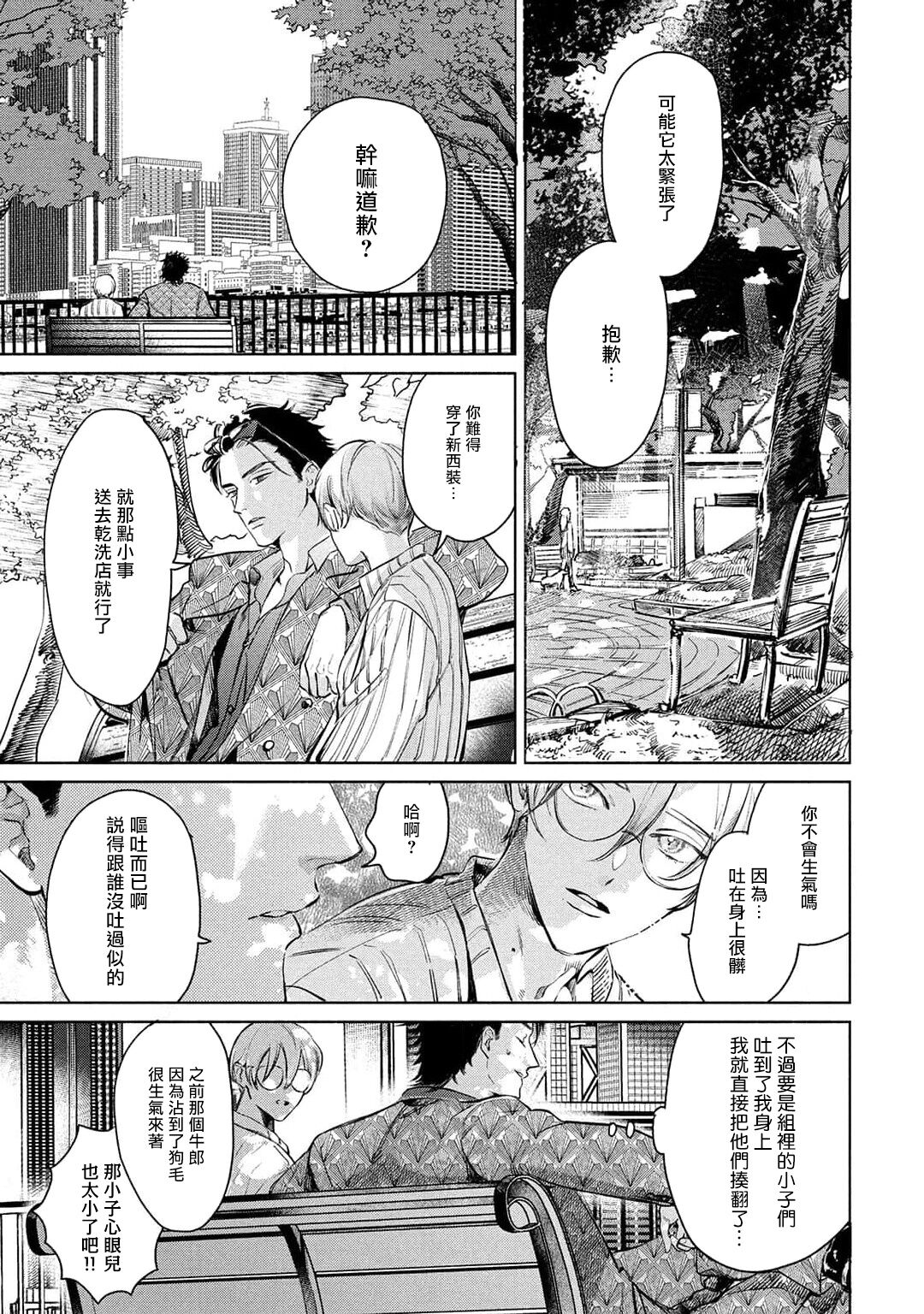 Hajime no Koi | 初始之恋 Ch. 1-4 - Page 66