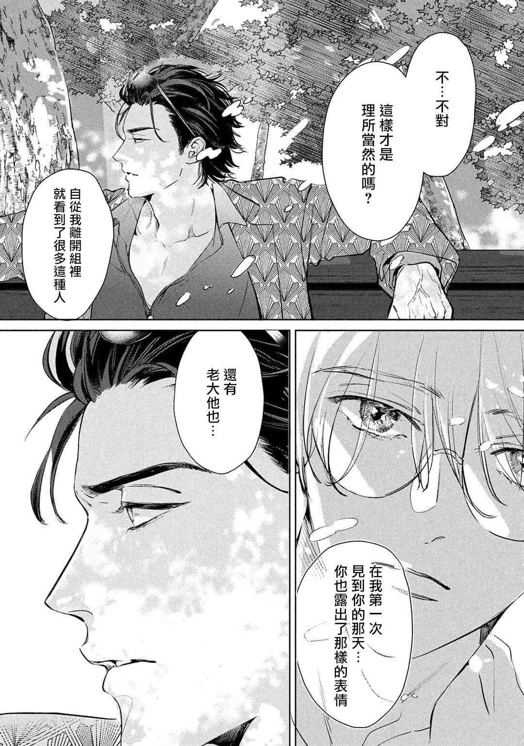 Hajime no Koi | 初始之恋 Ch. 1-4 - Page 68