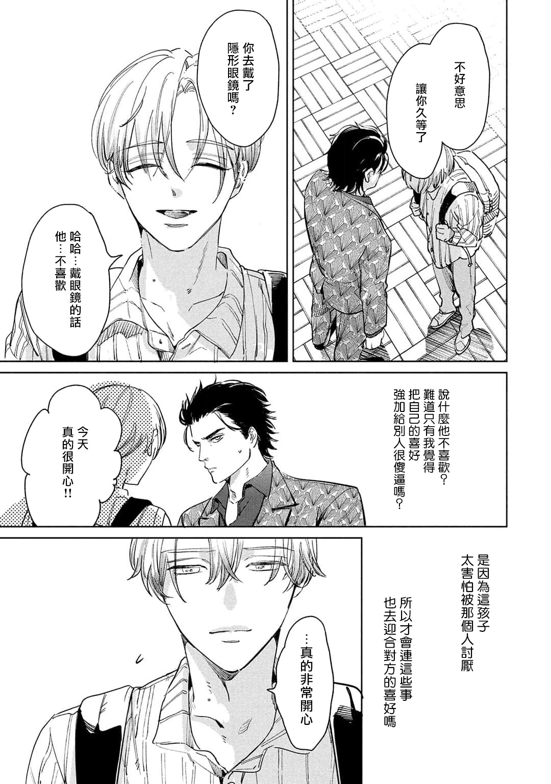 Hajime no Koi | 初始之恋 Ch. 1-4 - Page 72