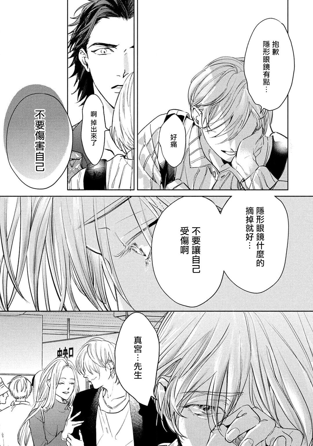 Hajime no Koi | 初始之恋 Ch. 1-4 - Page 74