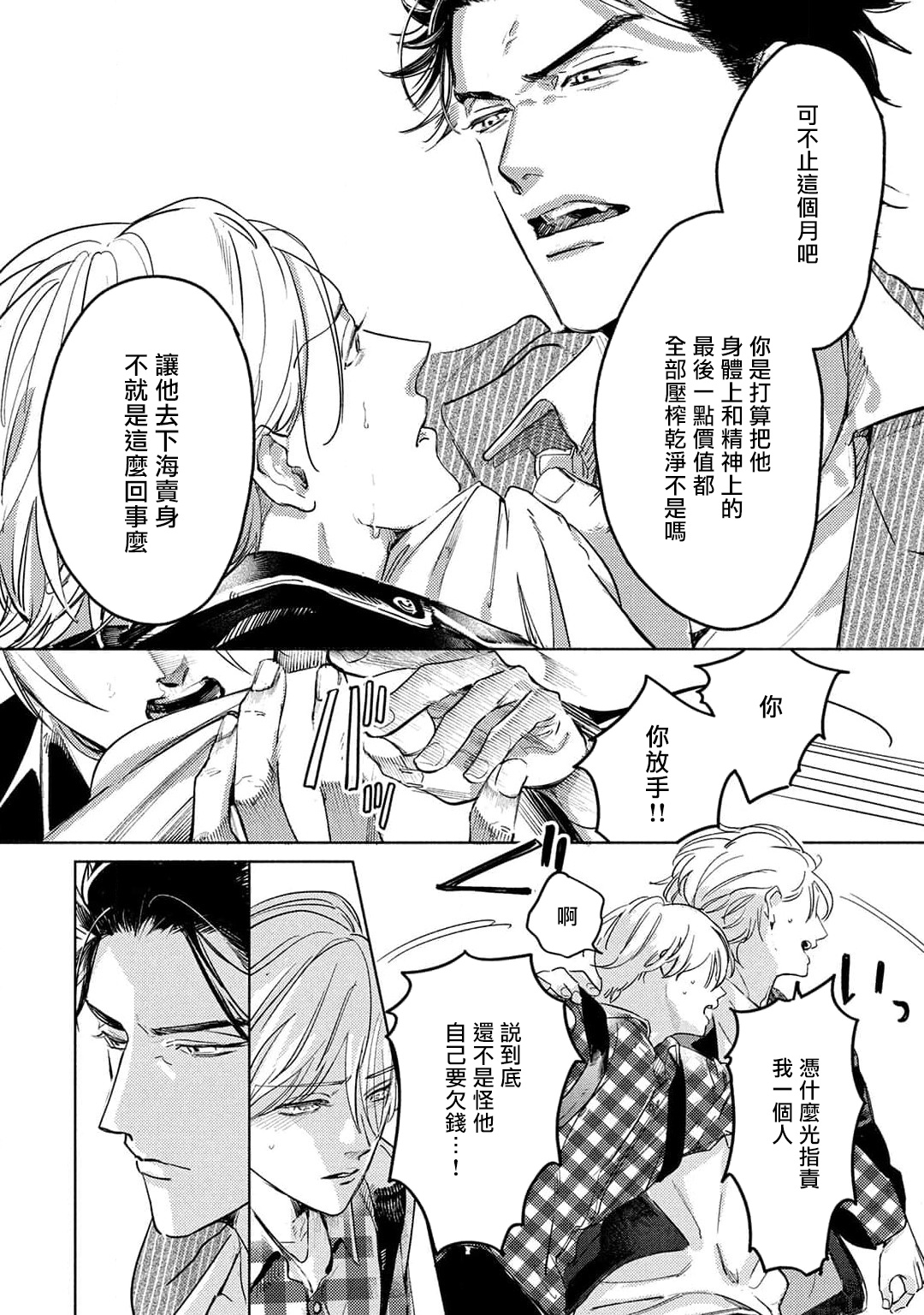 Hajime no Koi | 初始之恋 Ch. 1-4 - Page 83