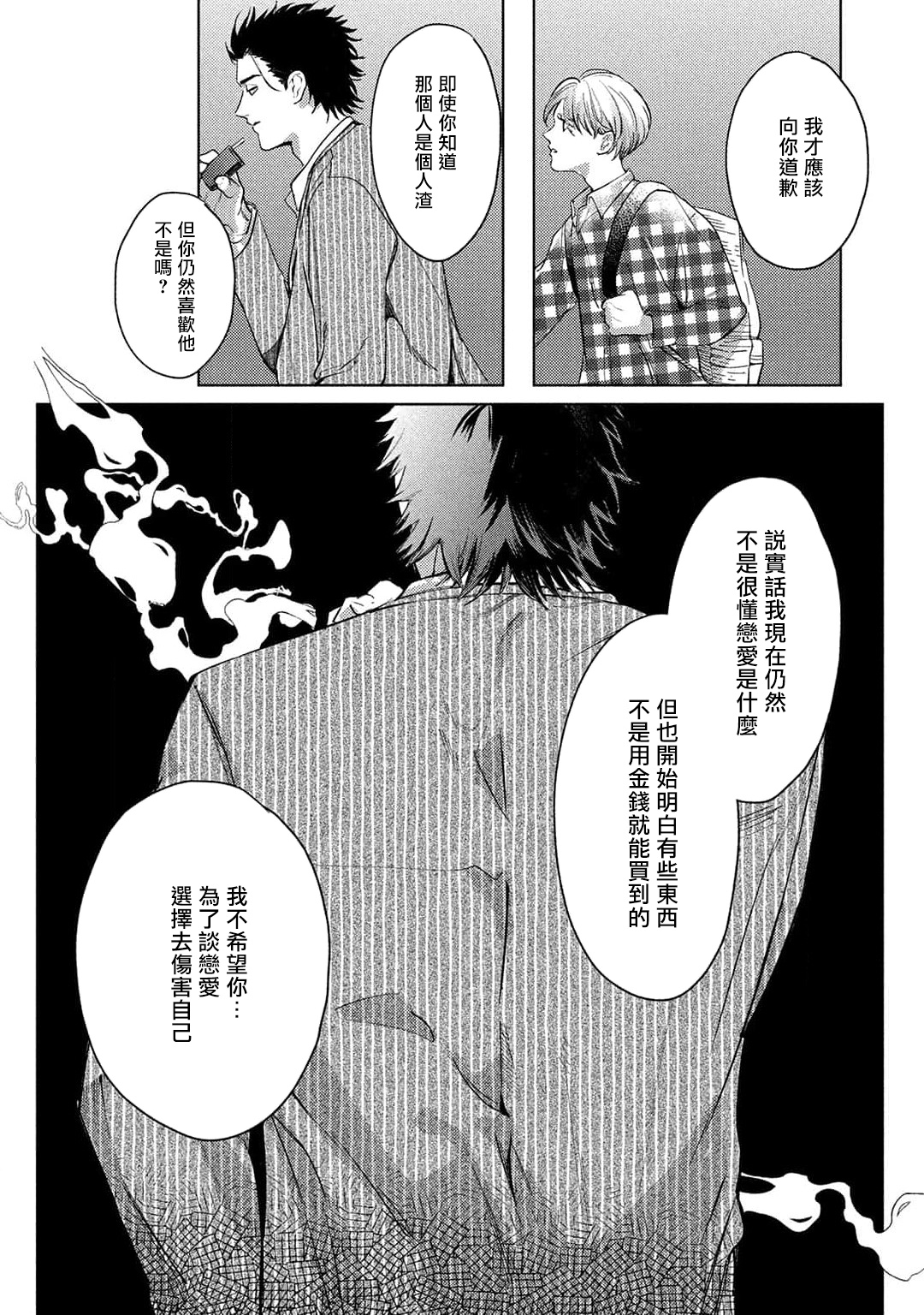 Hajime no Koi | 初始之恋 Ch. 1-4 - Page 89