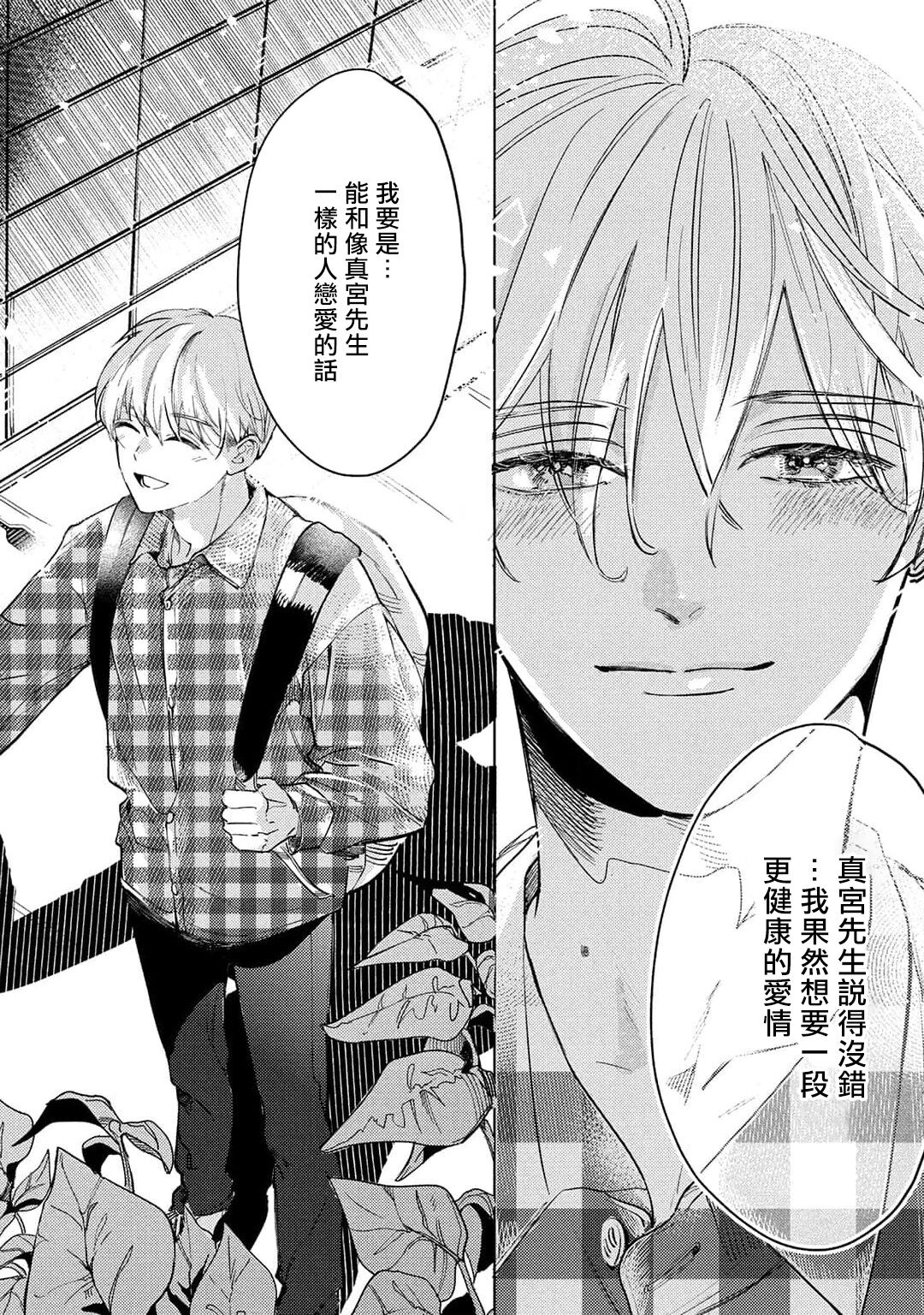 Hajime no Koi | 初始之恋 Ch. 1-4 - Page 91