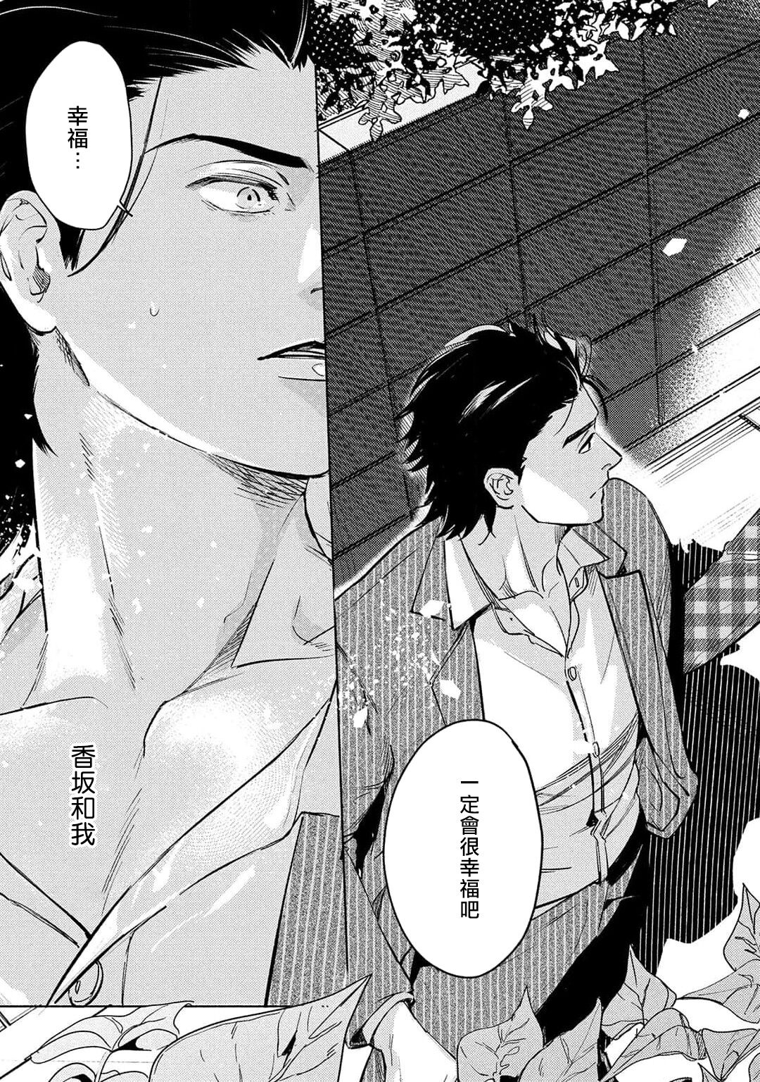 Hajime no Koi | 初始之恋 Ch. 1-4 - Page 92