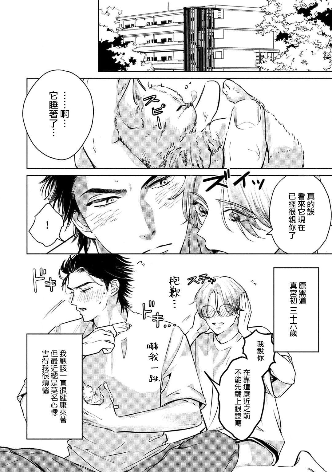 Hajime no Koi | 初始之恋 Ch. 1-4 - Page 97