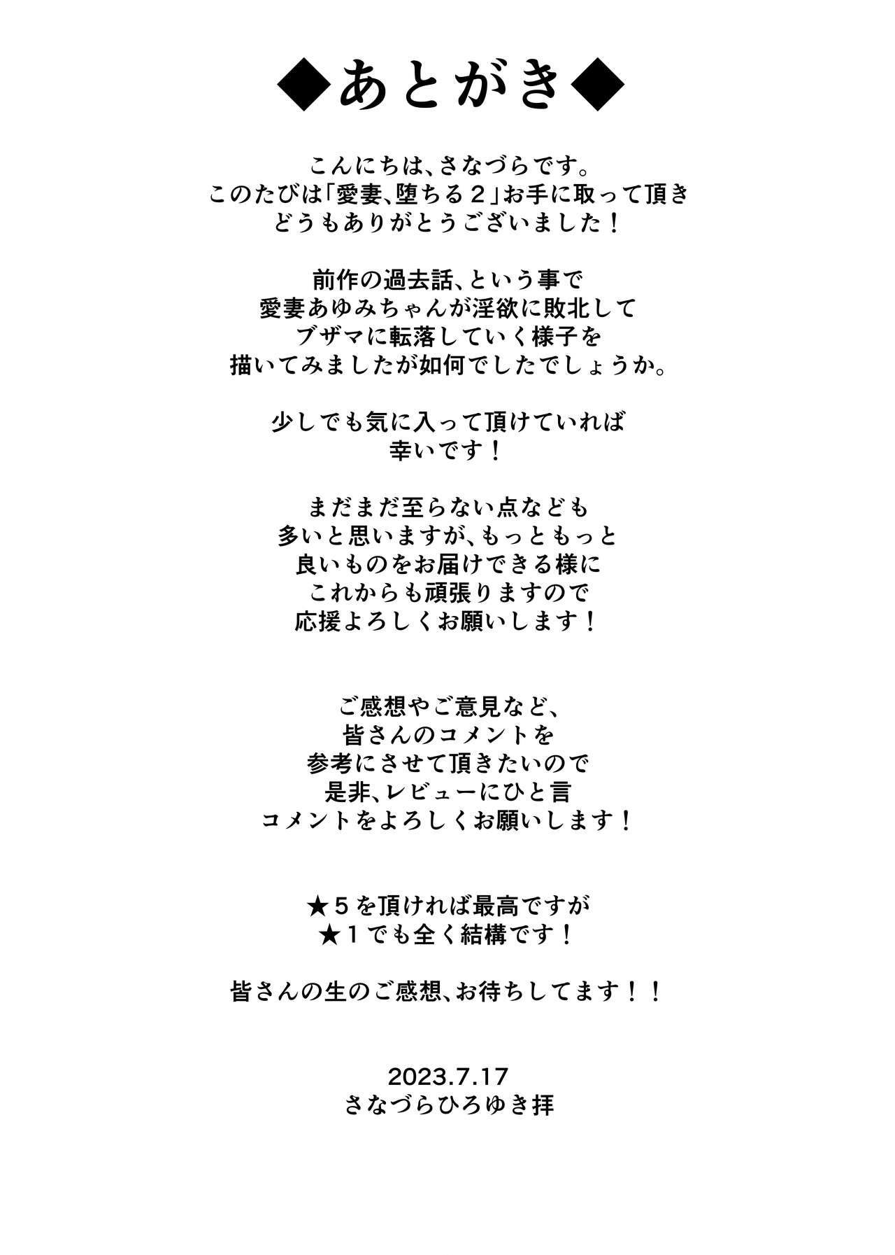 Aisai, Ochiru 2 - Page 82