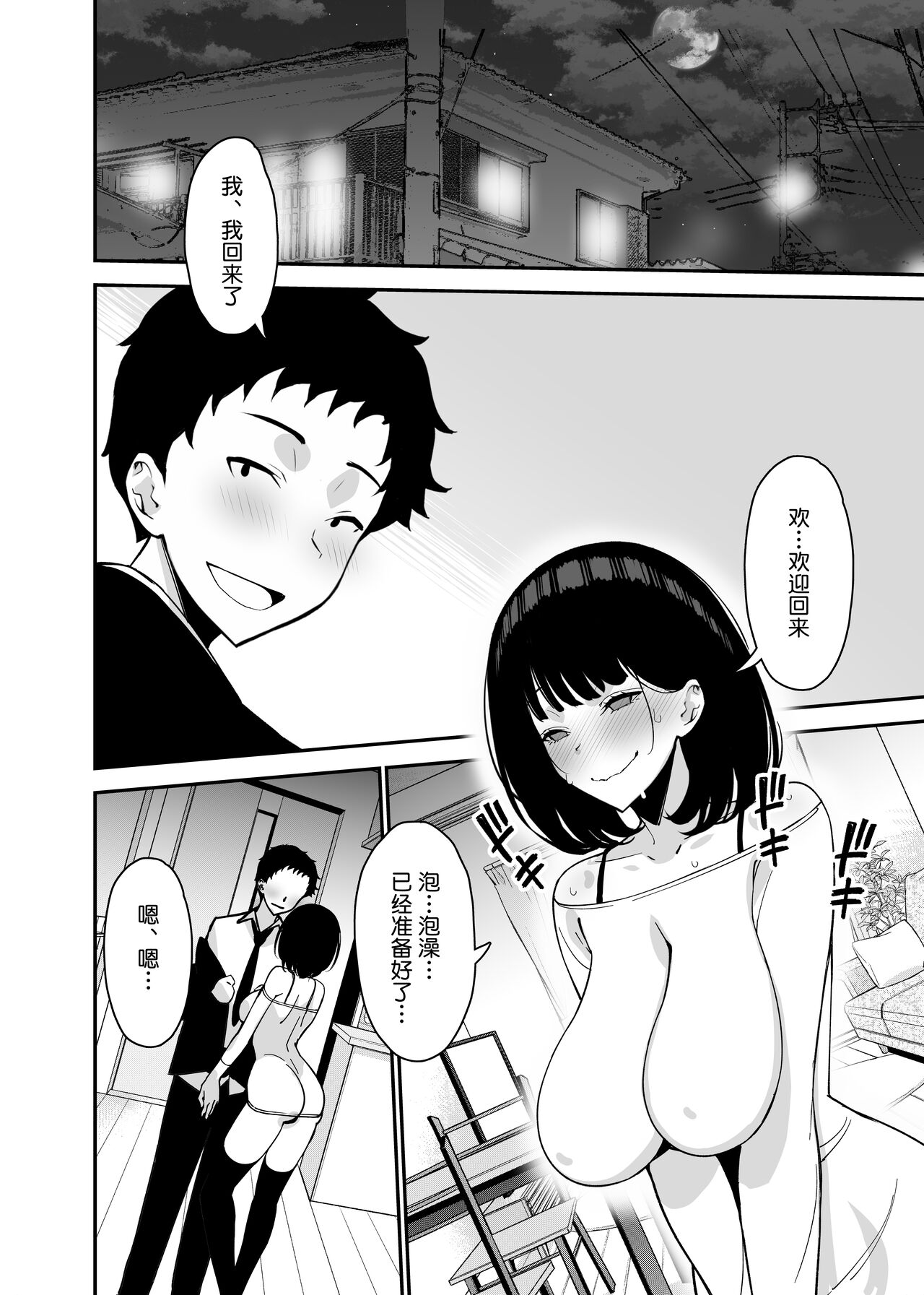 Aisai, Ochiru 2 - Page 52