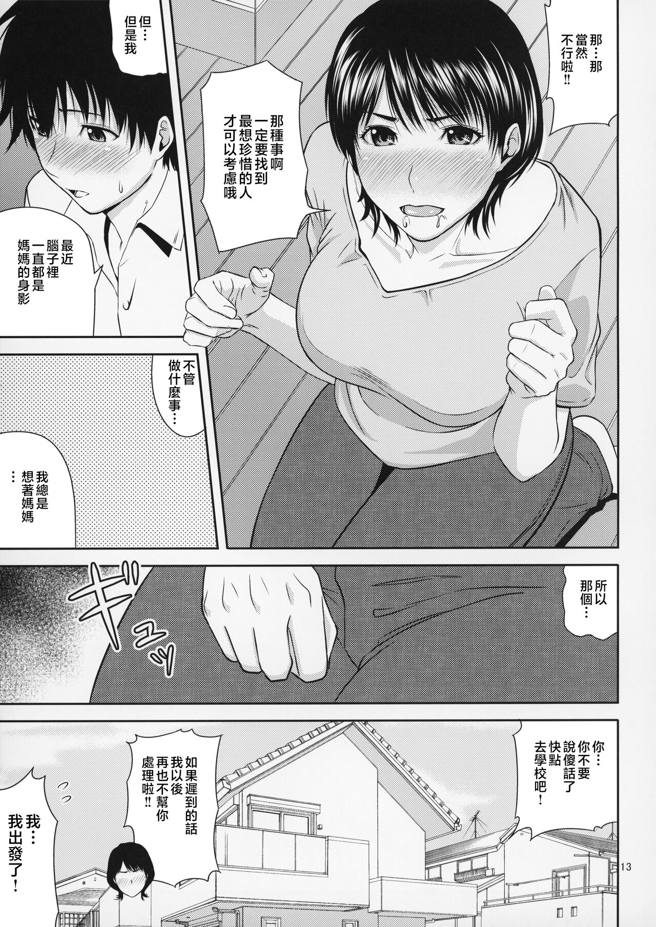 Boketsu o Horu 19-20 - Page 14