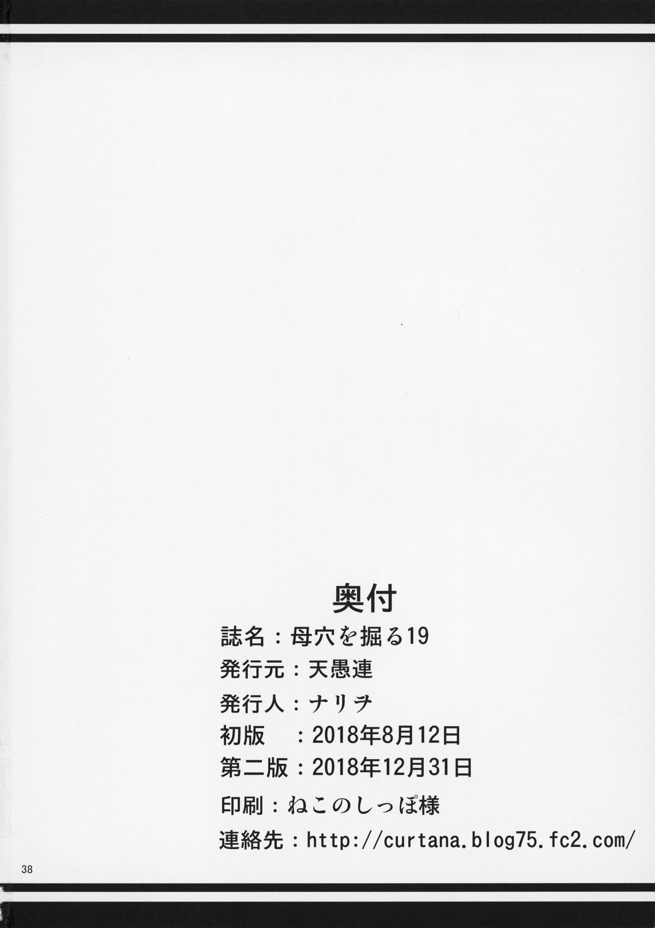 Boketsu o Horu 19-20 - Page 39