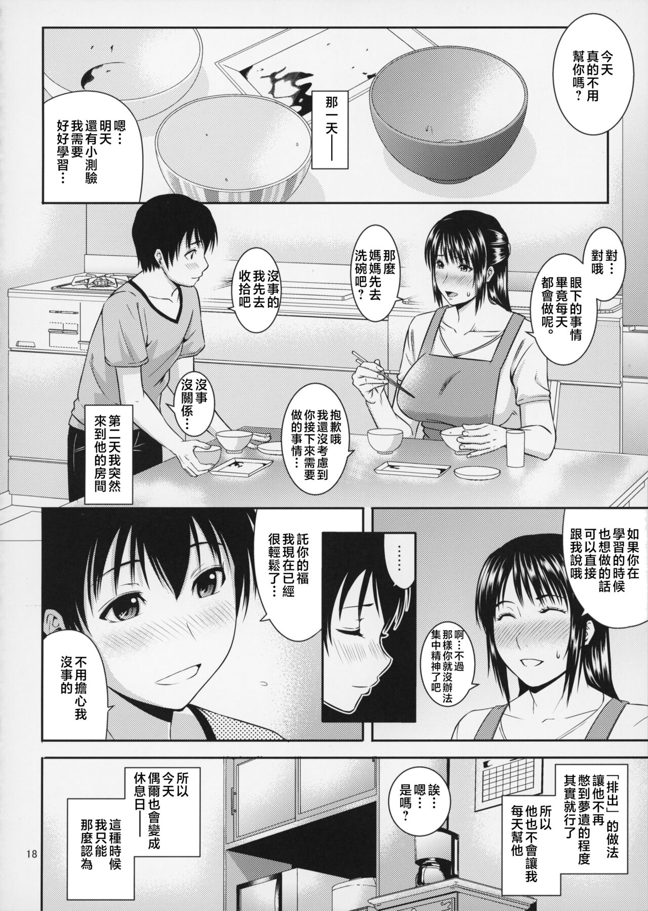 Boketsu o Horu 19-20 - Page 60