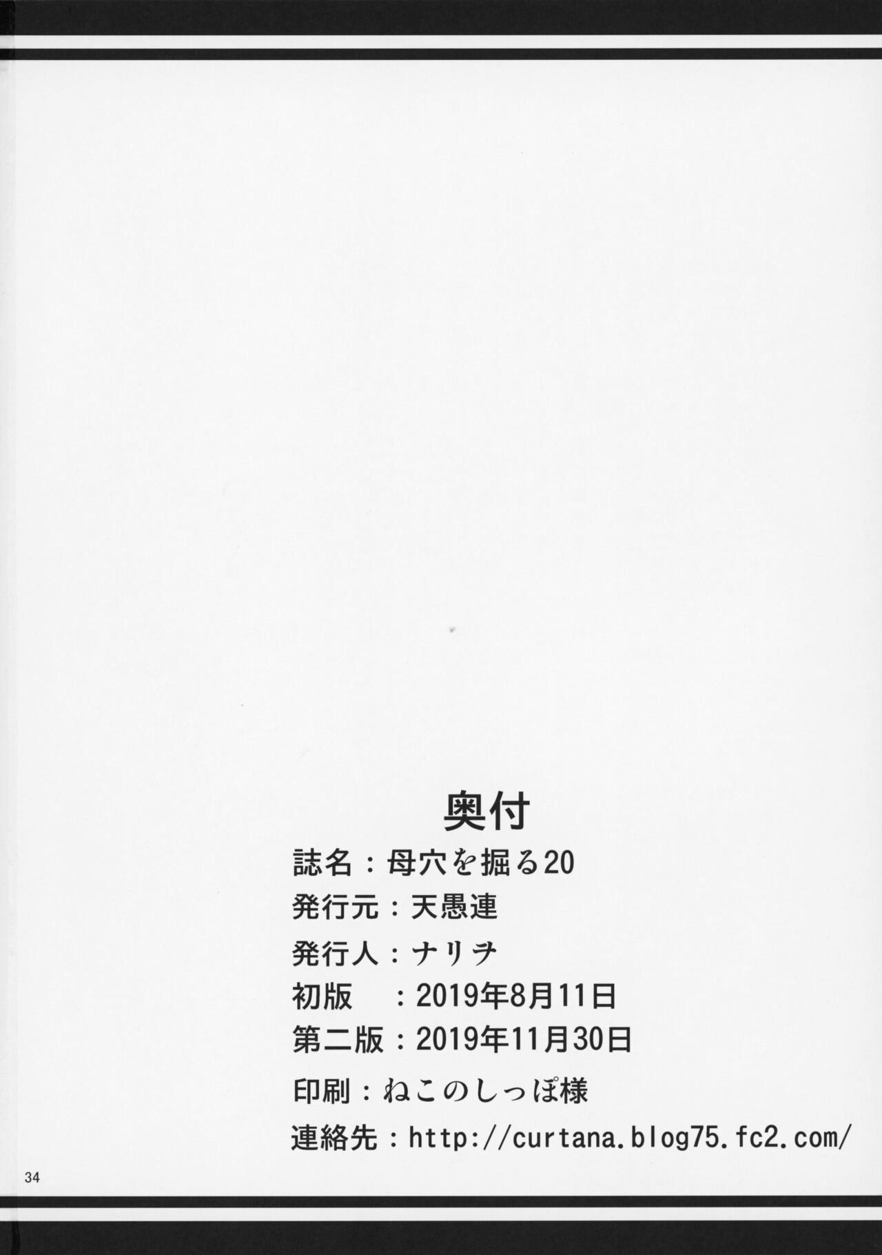 Boketsu o Horu 19-20 - Page 76