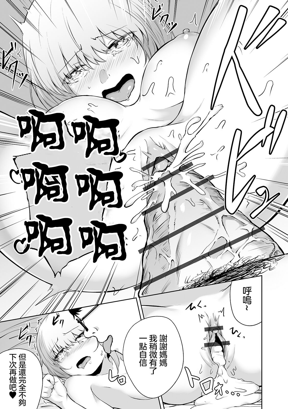 更生させてよママ - Page 23