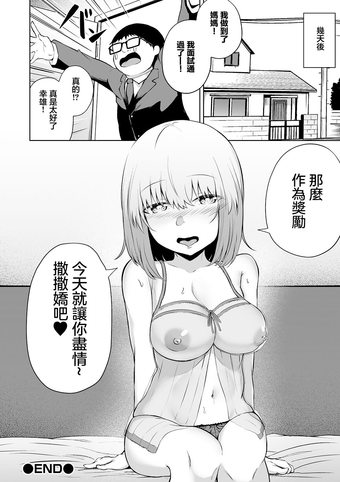 更生させてよママ - Page 24