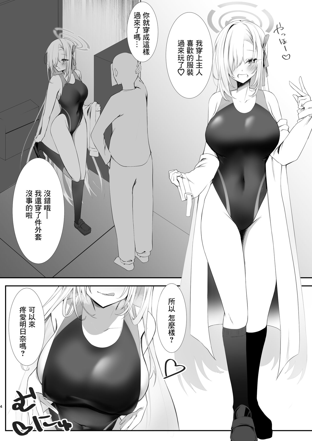 [DeepSilky (Mutsuki Aki)] Goshujin-sama Kyouei Mizugi (Kouiu no) Suki Nan desho? (Blue Archive) [Chinese] [Digital] - Page 3