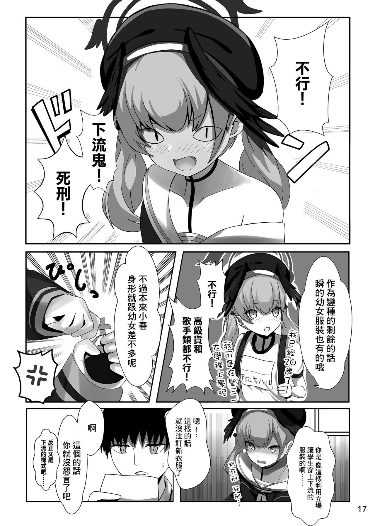 下江コハルが新衣装を拒否します - Page 16