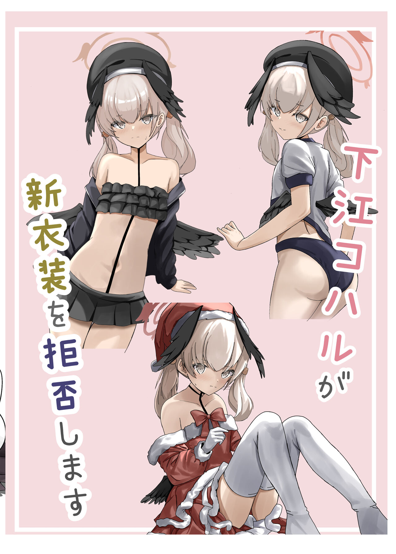 下江コハルが新衣装を拒否します - Page 18