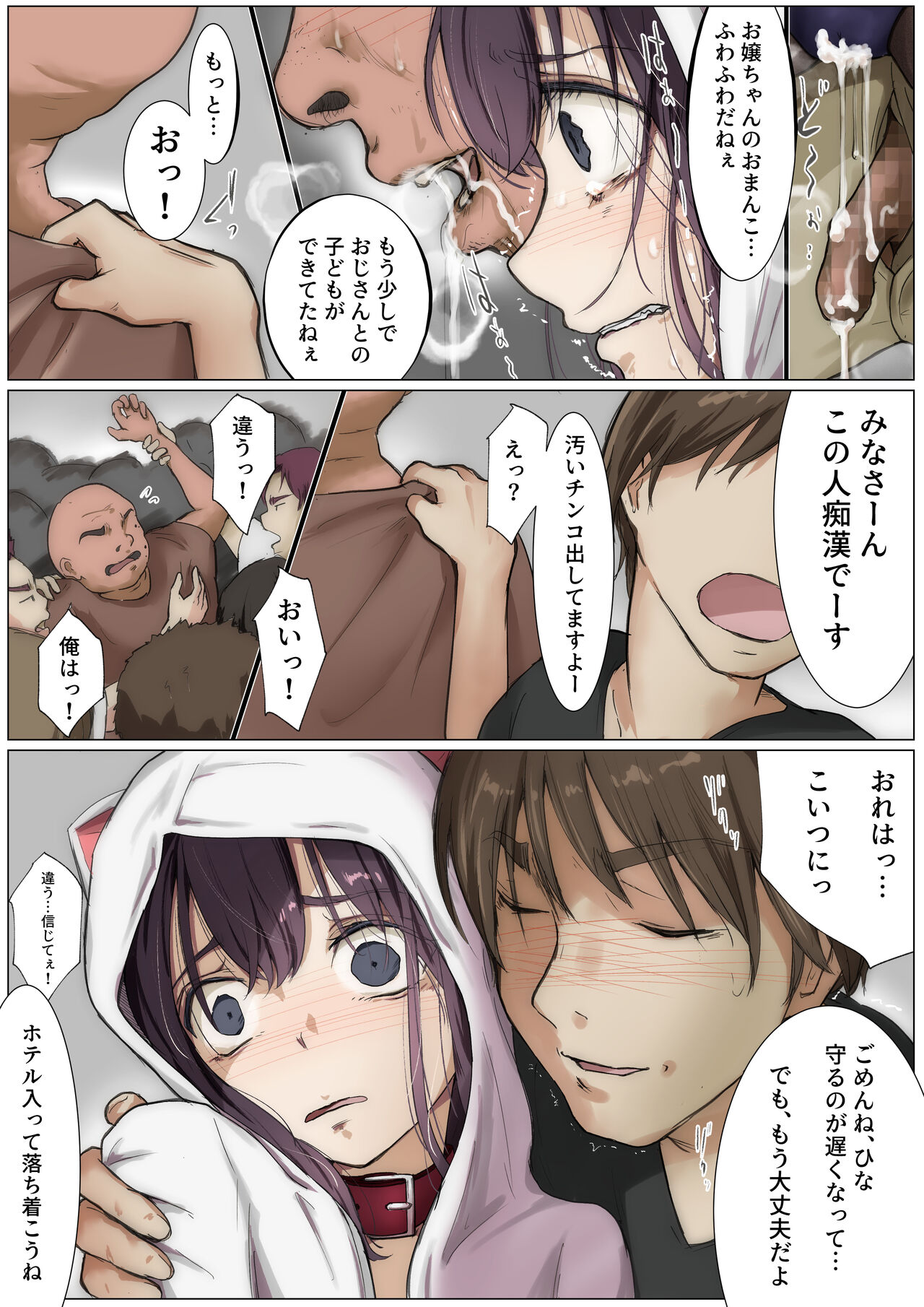 きみの全てを奪うまで 3 - Page 14