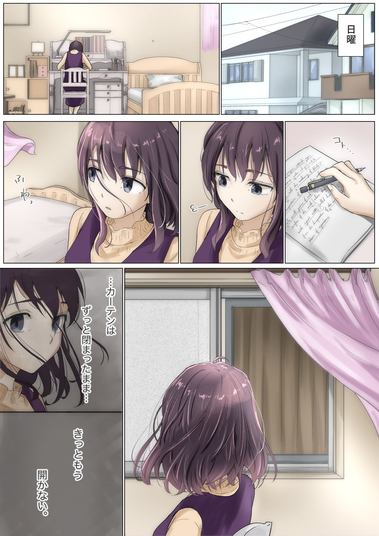 きみの全てを奪うまで 3 - Page 41