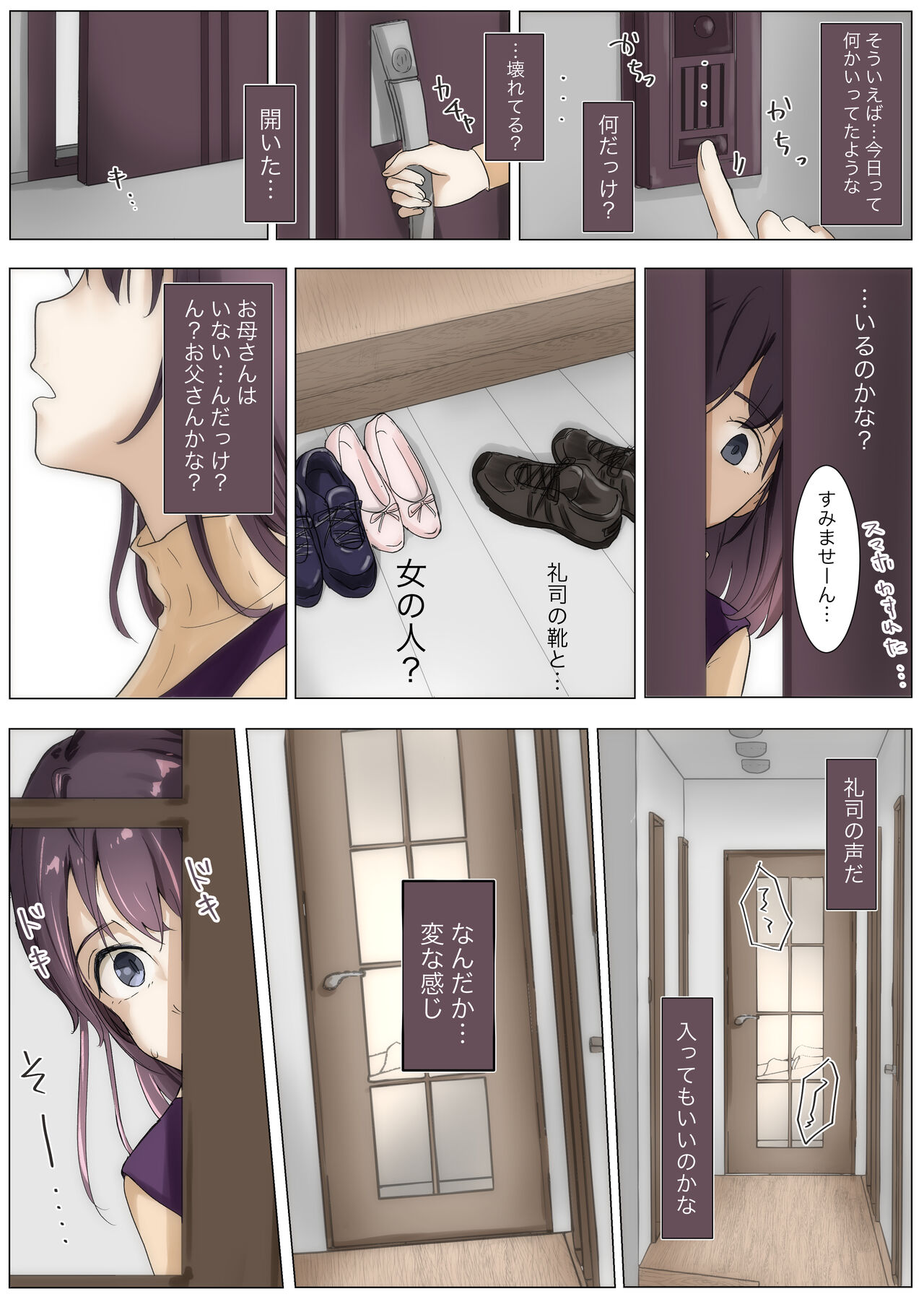 きみの全てを奪うまで 3 - Page 47